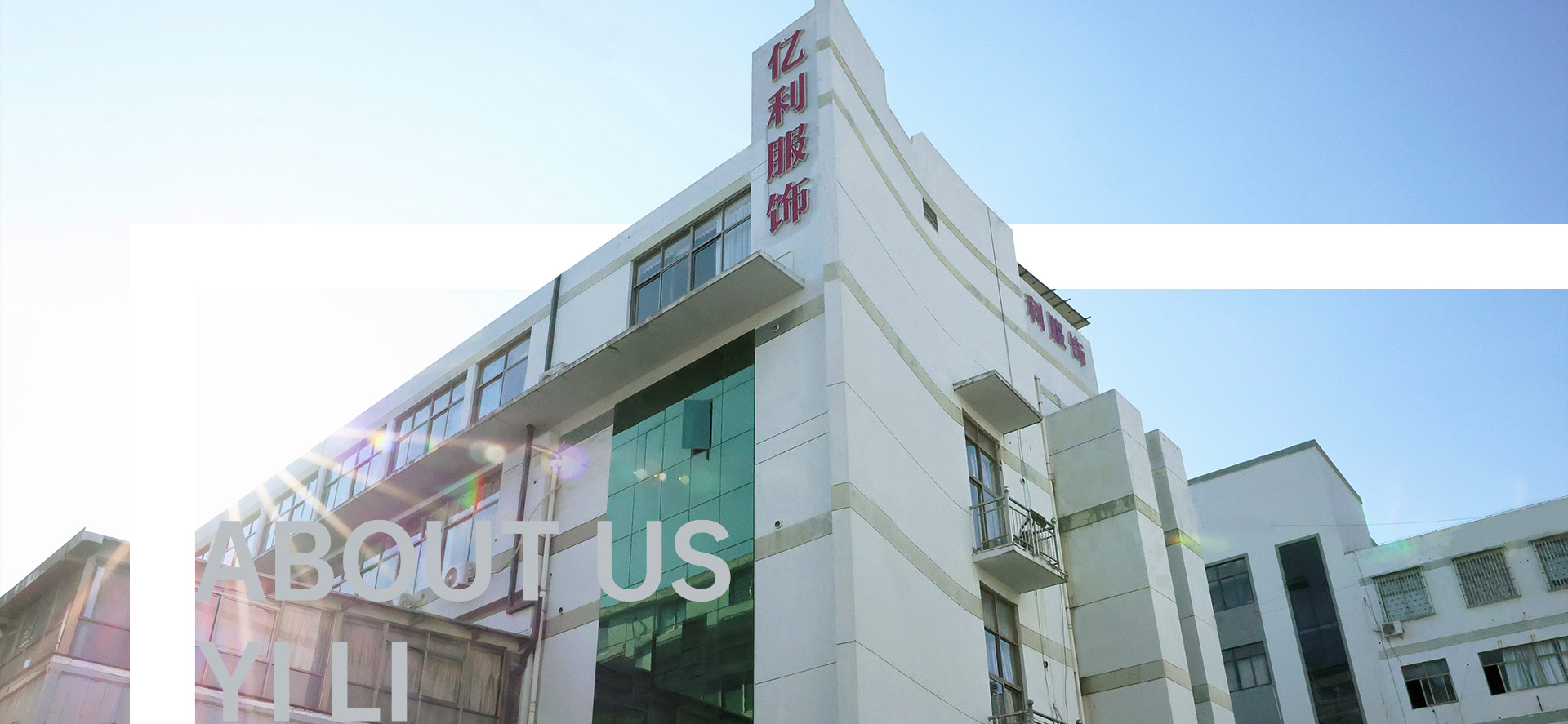 嵊州市亿利领带服饰有限公司