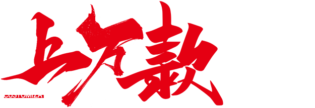 嵊州市亿利领带服饰有限公司