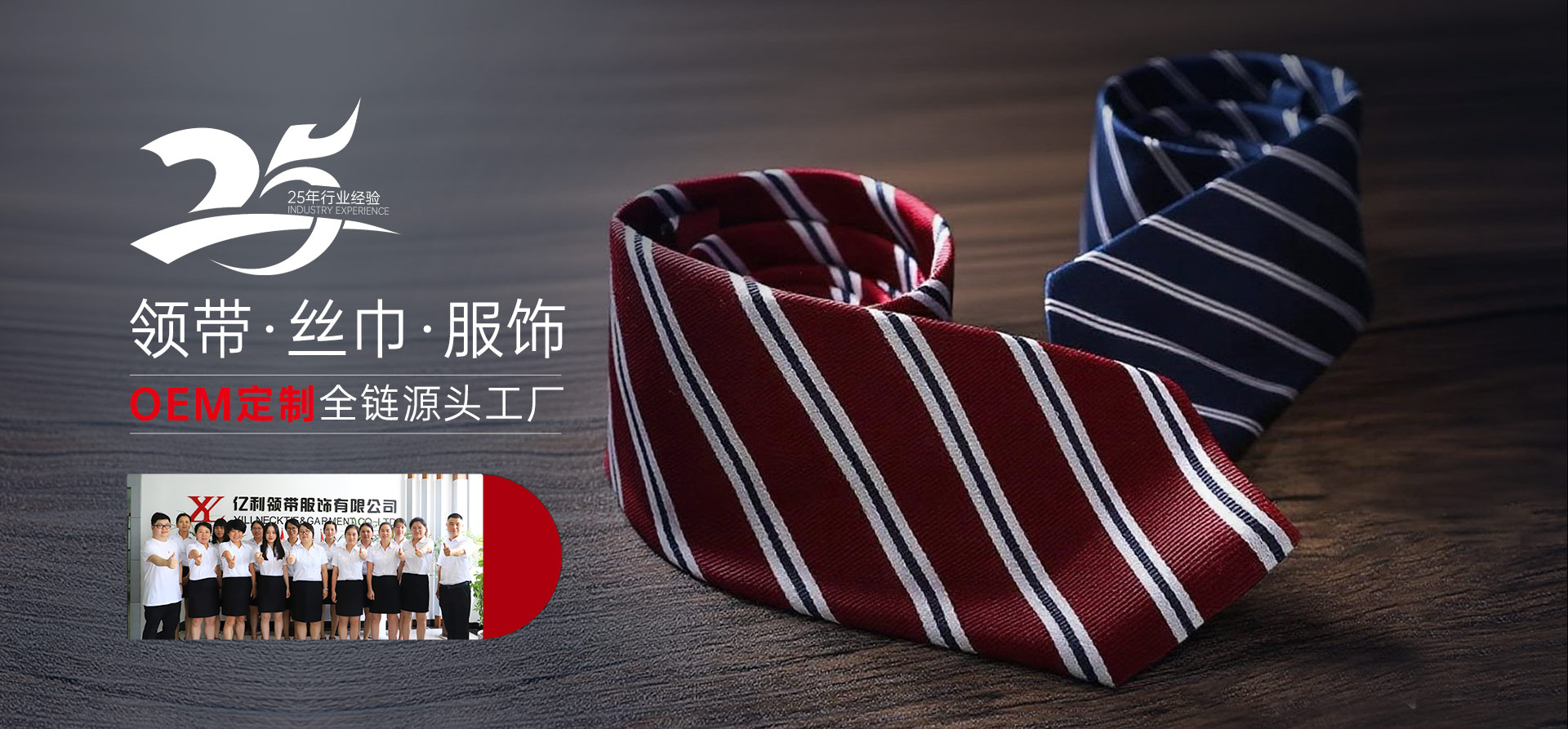 嵊州市亿利领带服饰有限公司